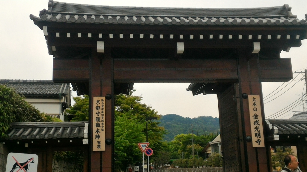 京都の春 特別公開の 金戒 光明寺 を巡る Maritomoの春夏秋冬