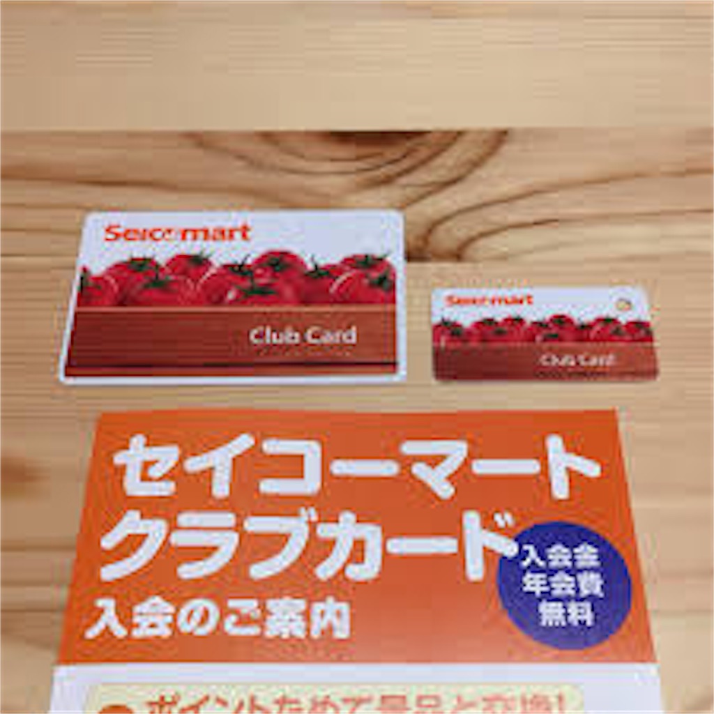 セイコーマート家族会員制度廃止 ポイントは親会員に移行されます ノリボーの幸福論