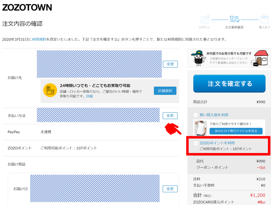 解決 Zozotownのポイントが使えない 誰でもわかる使い方 全力日記