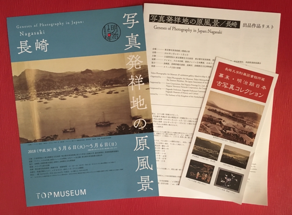 21世紀の恵比寿で、「風刺画で描かれた明治」と「写真で撮られた明治