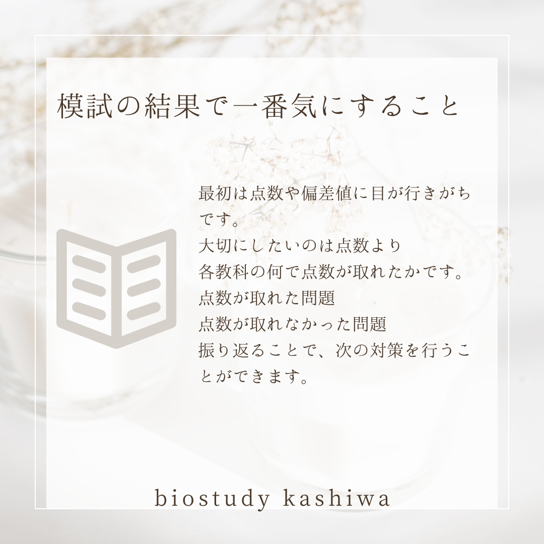 二学期の模試で点数を上げるには