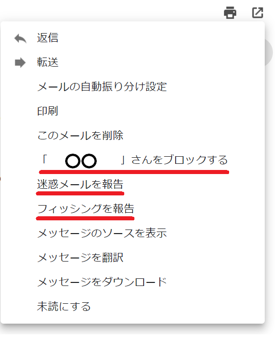 迷惑メール 詐欺メールを撃退してみた みにくいドバトの子