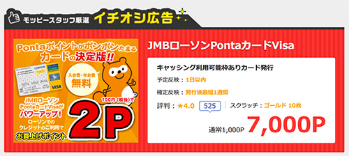 モッピー Jalマイルが貯まるjmbローソンpontaカードvisa発行で7 000p