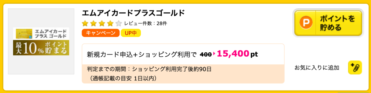 ハピタス 初年度から超高還元率でjalマイルが貯められるエムアイ