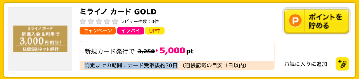 ハピタス ミライノ カード Goldで5 000pt 5 000円 ショッピング