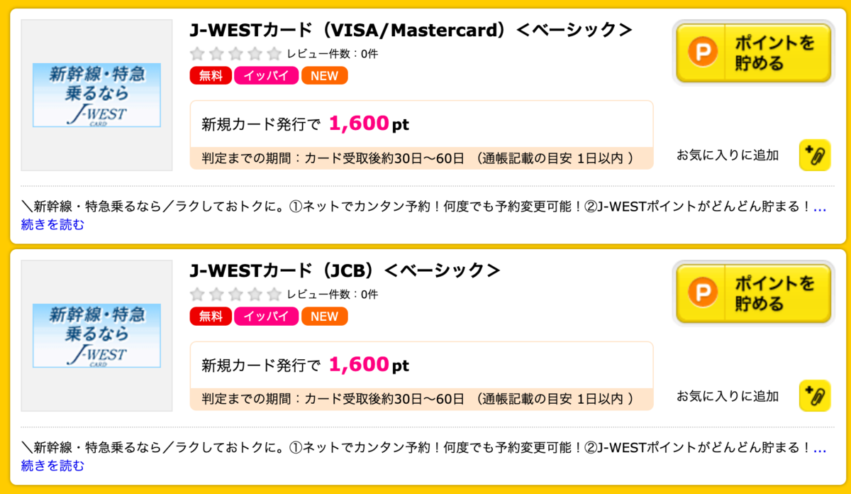 ハピタス J Westカード ベーシックで1 600pt 1 600円 マイルでハワイ