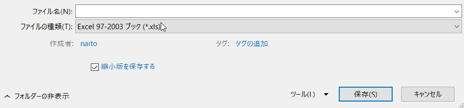 名前を付けて保存画面(xls指定)