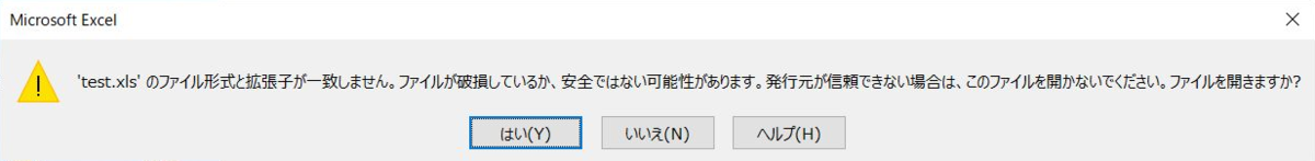 Excel警告画面