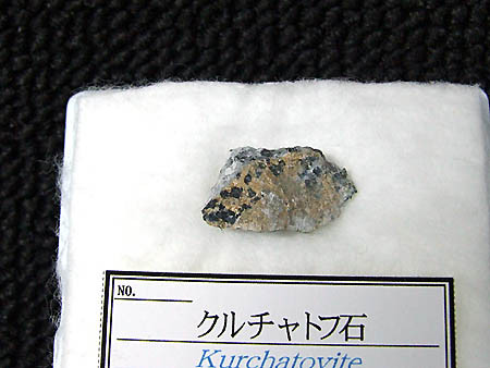 布賀産クルチャトブ石の発表 - 鉱術は石客商売なり