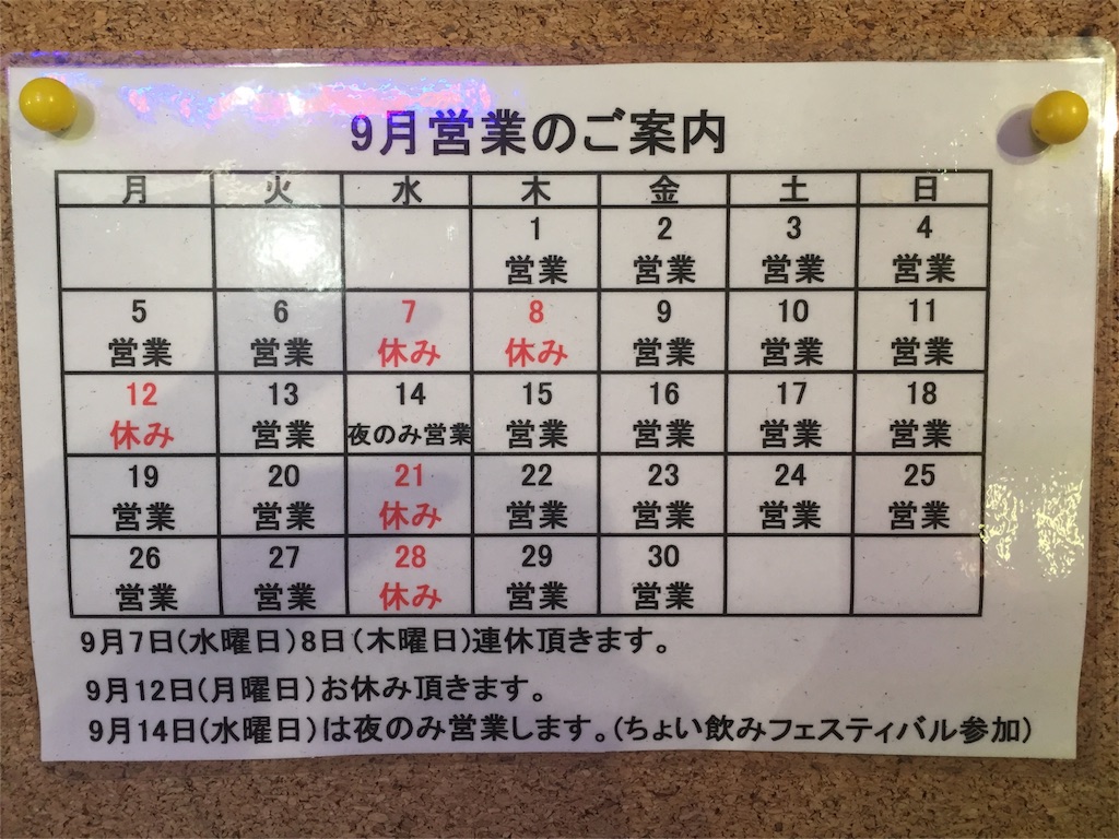 f:id:bistromusashinitta:20160901210125j:image f:id:bistromusashinitta:20160901210125j:image
