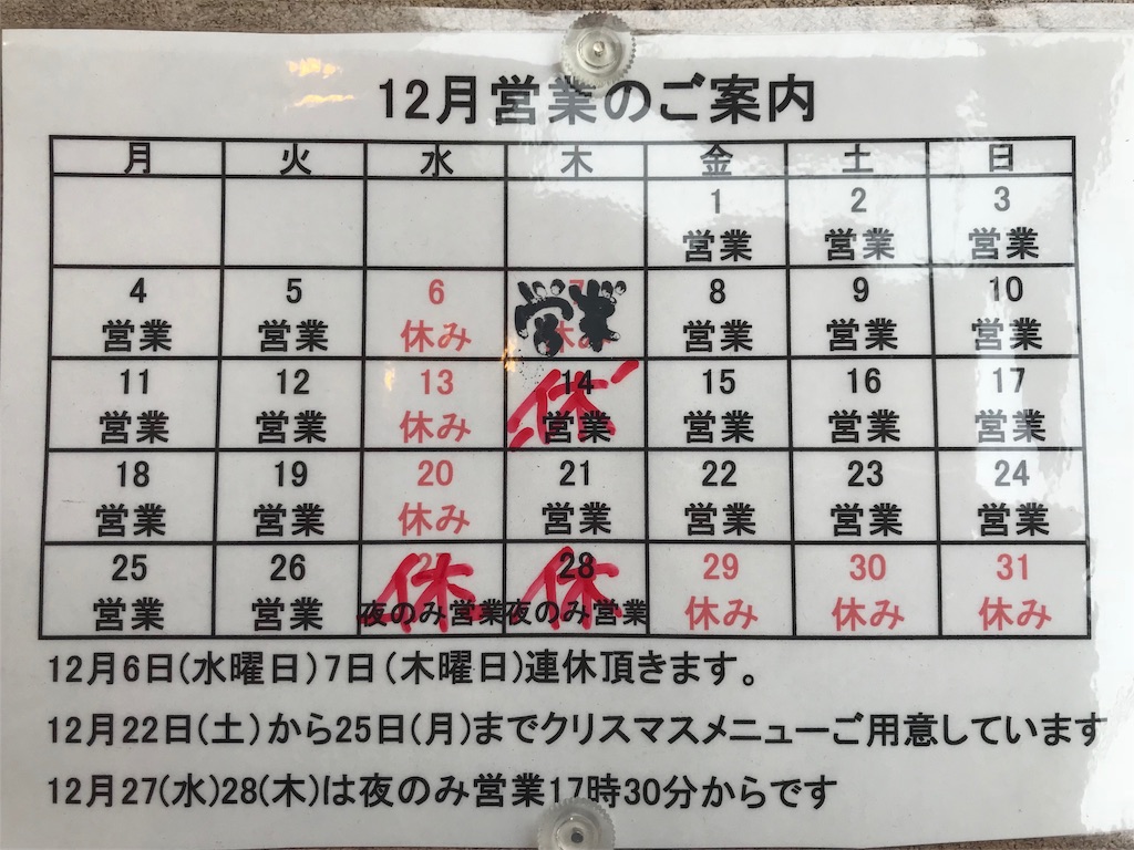 f:id:bistromusashinitta:20171130235754j:image