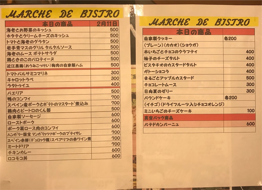 f:id:bistromusashinitta:20180211083129j:image f:id:bistromusashinitta:20180211083129j:image