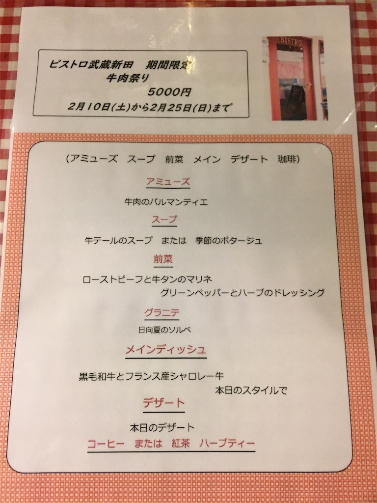 f:id:bistromusashinitta:20180213230718j:image