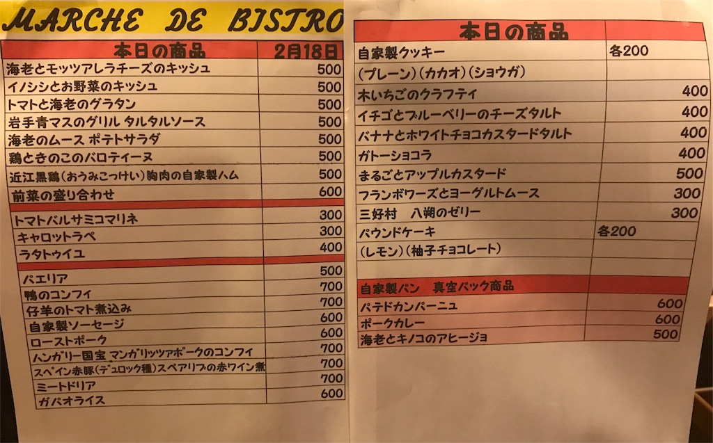 f:id:bistromusashinitta:20180218073722j:image f:id:bistromusashinitta:20180218073722j:image