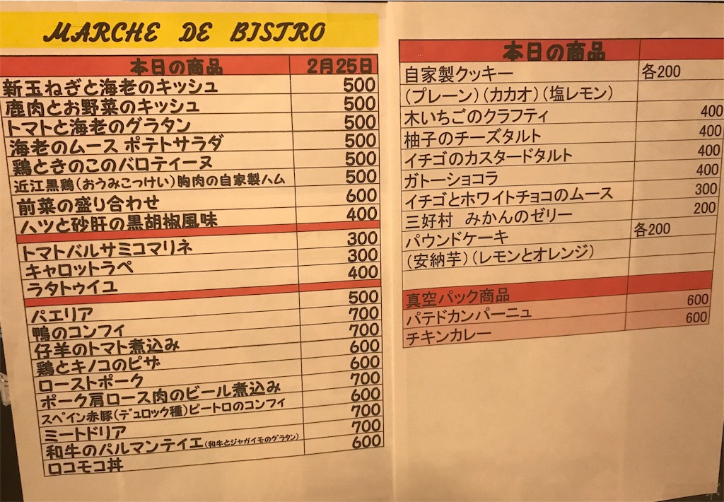f:id:bistromusashinitta:20180225072635j:image f:id:bistromusashinitta:20180225072635j:image