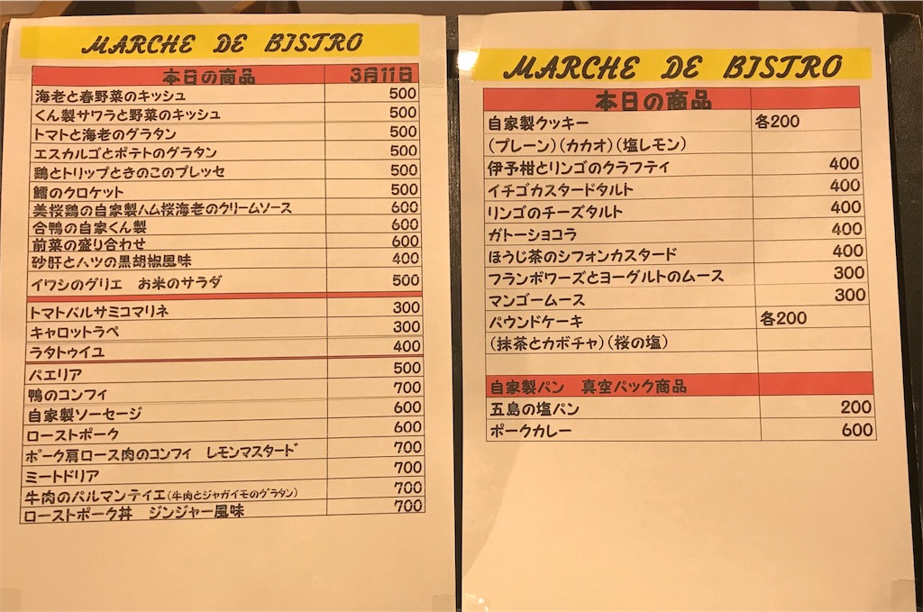 f:id:bistromusashinitta:20180311080231j:image f:id:bistromusashinitta:20180311080231j:image