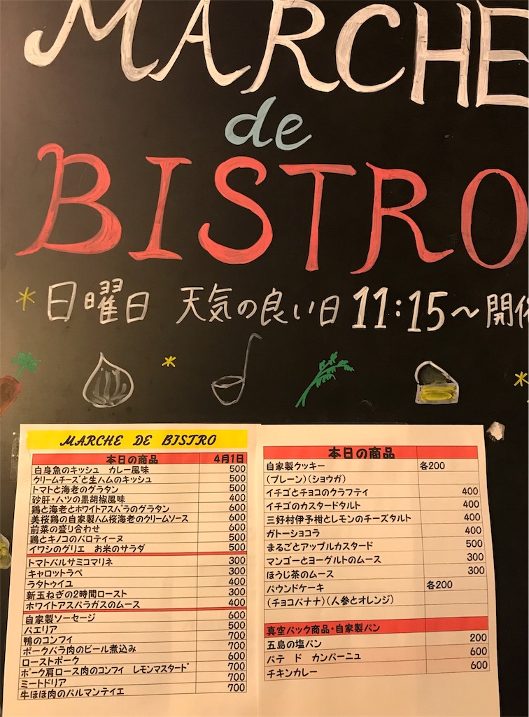 f:id:bistromusashinitta:20180401072405j:image f:id:bistromusashinitta:20180401072405j:image