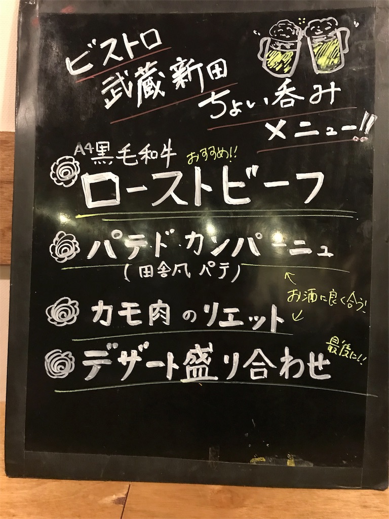 f:id:bistromusashinitta:20180516114928j:image