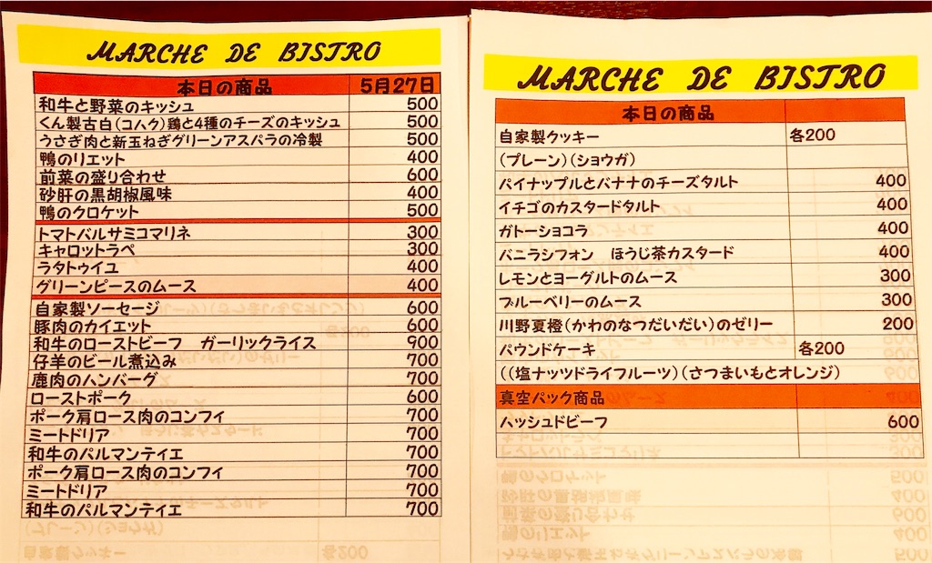 f:id:bistromusashinitta:20180527065854j:image f:id:bistromusashinitta:20180527065854j:image
