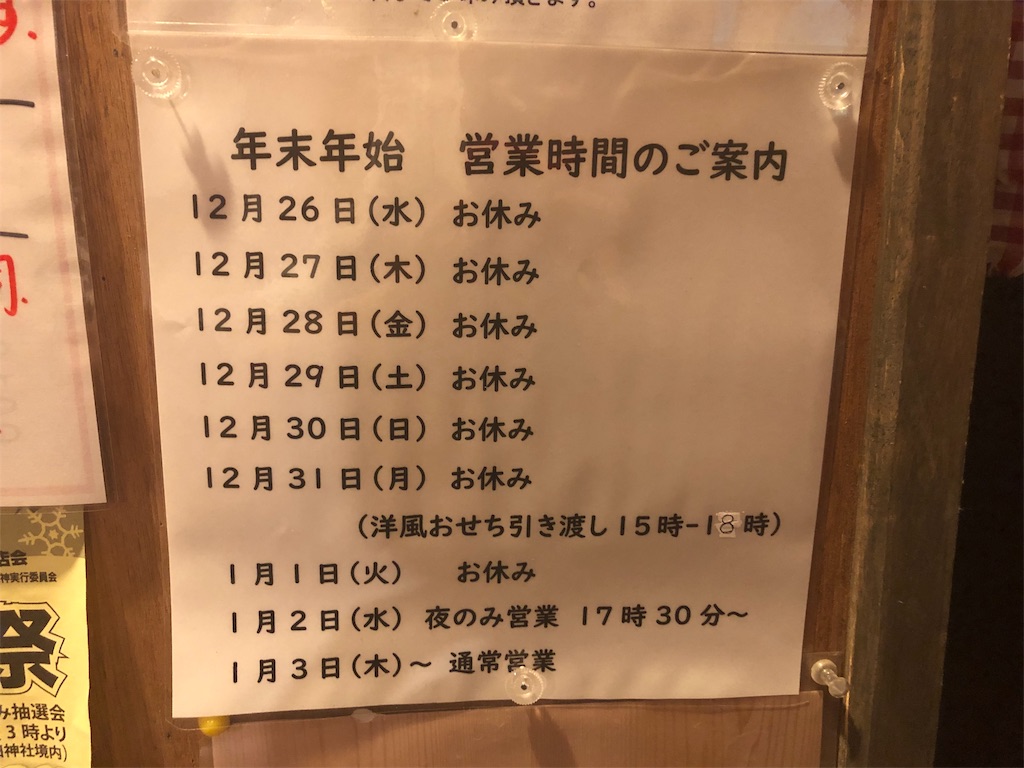 f:id:bistromusashinitta:20181226110334j:image f:id:bistromusashinitta:20181226110334j:image