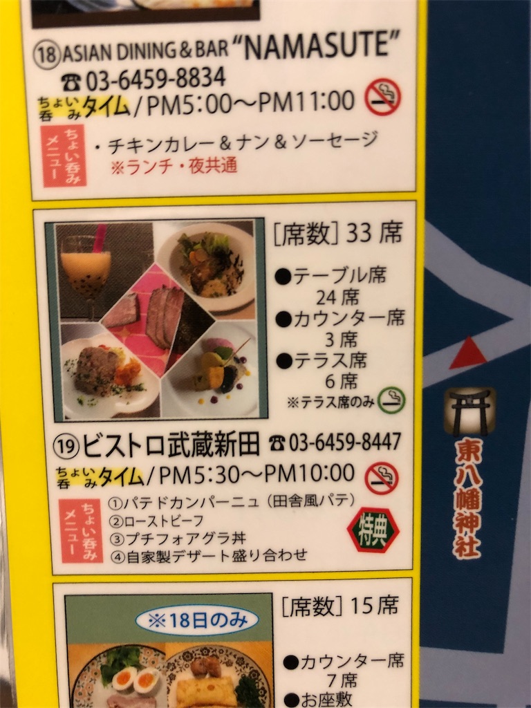 f:id:bistromusashinitta:20190915072147j:image