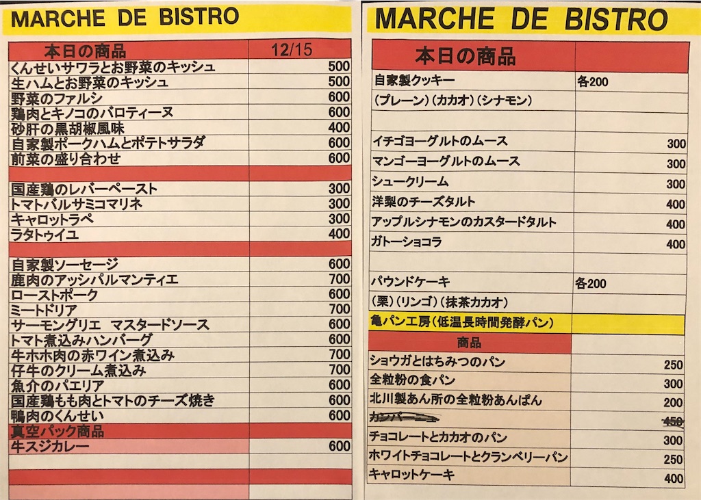 f:id:bistromusashinitta:20191215082407j:image