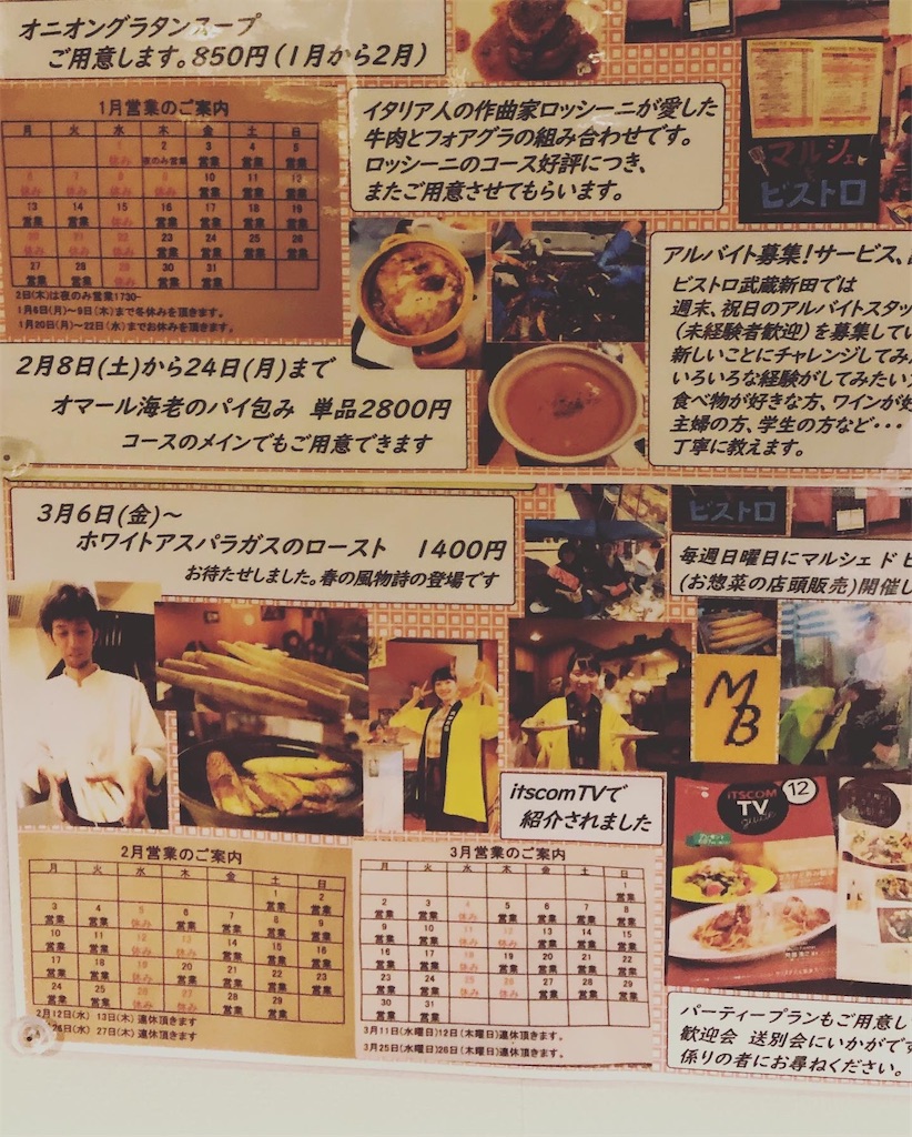 f:id:bistromusashinitta:20200203154858j:image