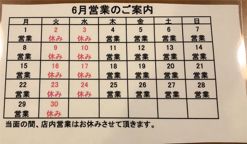 f:id:bistromusashinitta:20200617090614j:image