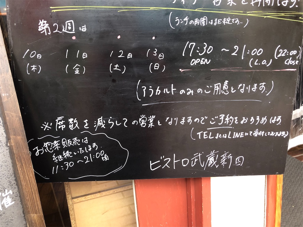 f:id:bistromusashinitta:20200910112849j:image f:id:bistromusashinitta:20200910112849j:image