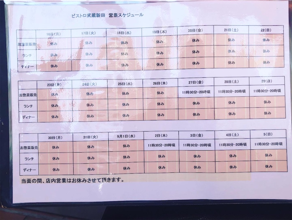 f:id:bistromusashinitta:20210829112034j:image