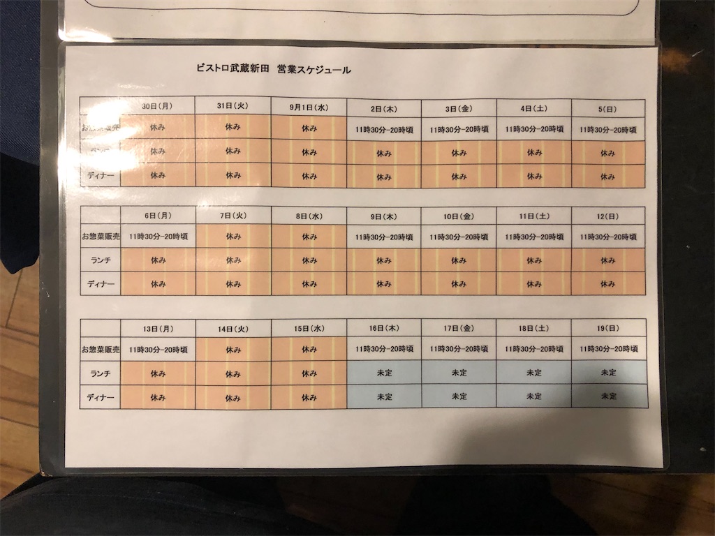 f:id:bistromusashinitta:20210909111551j:image