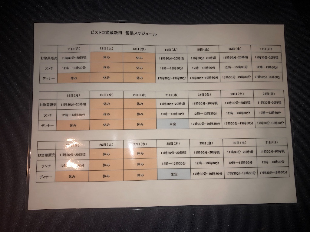 f:id:bistromusashinitta:20211018111339j:image
