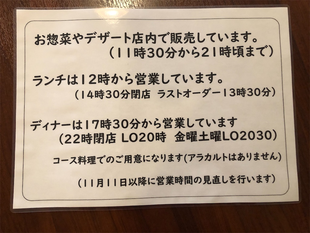 f:id:bistromusashinitta:20211028113434j:image