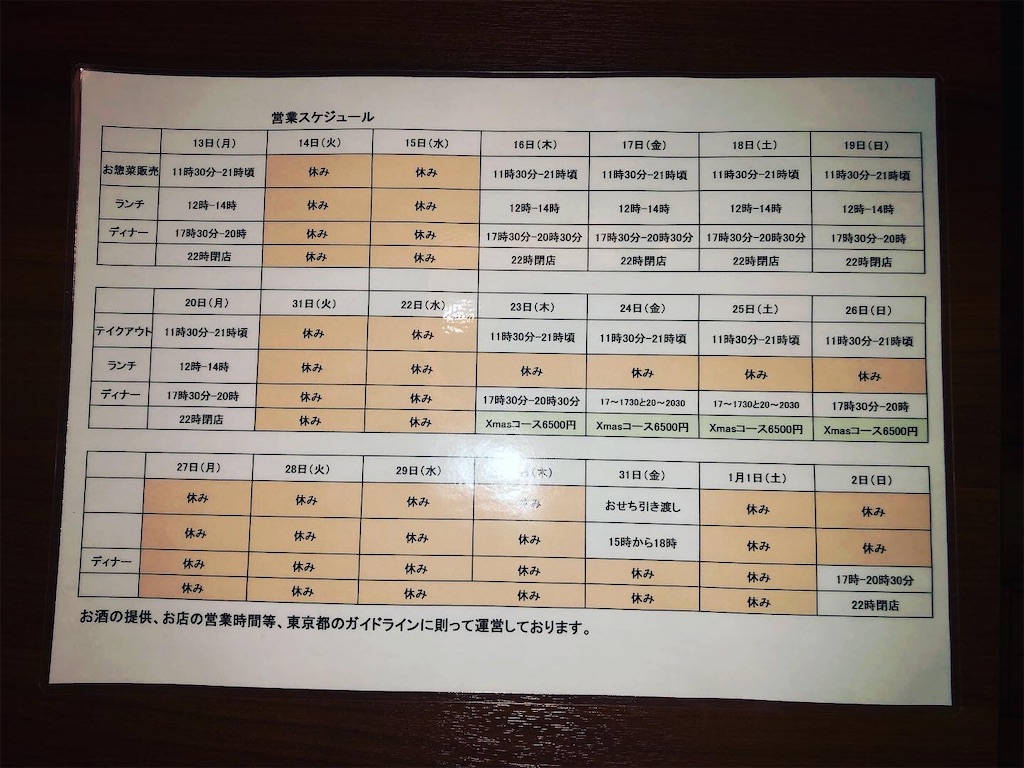 f:id:bistromusashinitta:20211129171956j:image