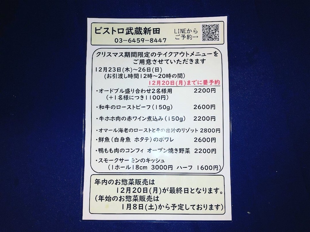 f:id:bistromusashinitta:20211211114319j:image