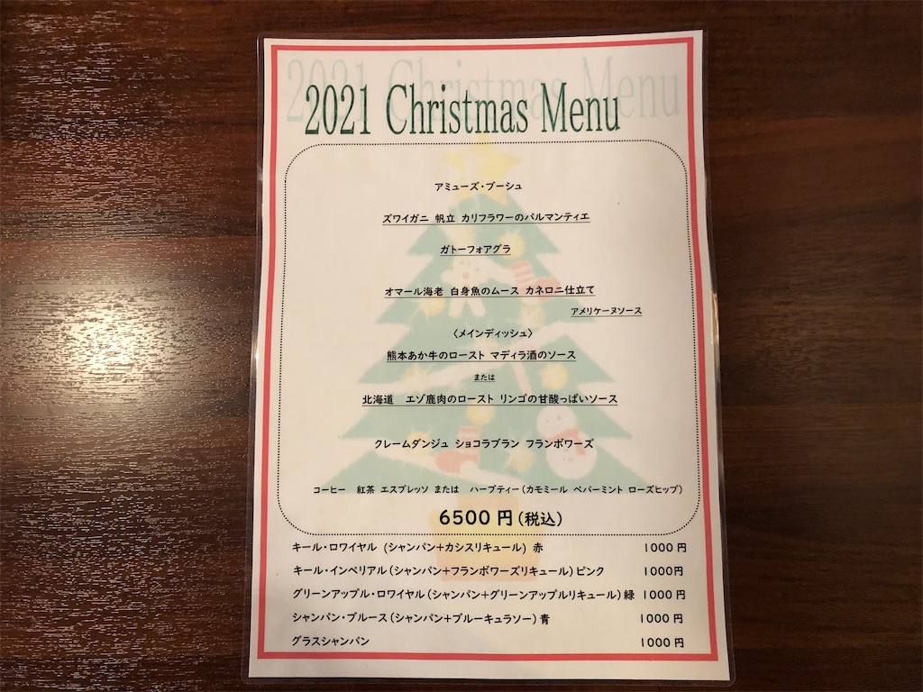 f:id:bistromusashinitta:20211211114324j:image