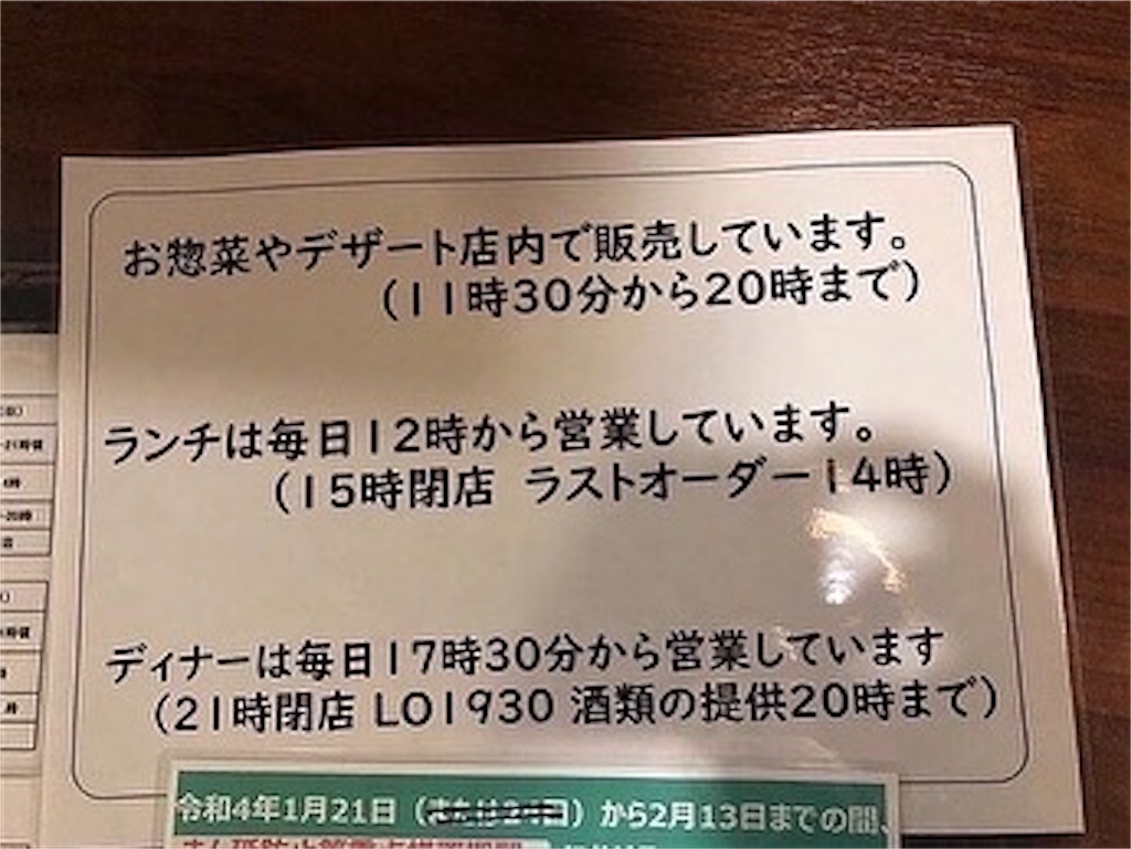 f:id:bistromusashinitta:20220129111744j:image