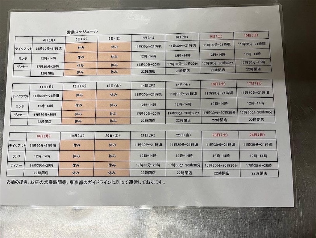 f:id:bistromusashinitta:20220709111406j:image