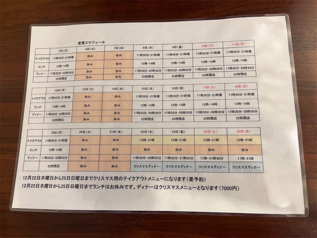 f:id:bistromusashinitta:20221208111456j:image