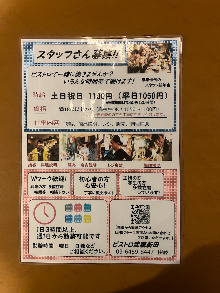 f:id:bistromusashinitta:20230119111229j:image