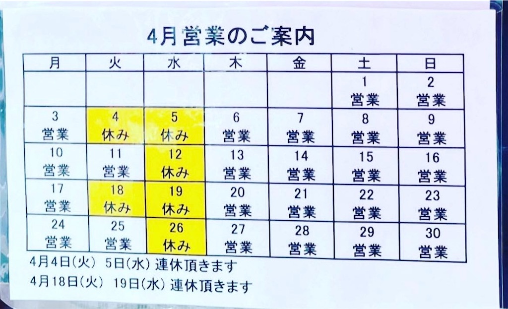 f:id:bistromusashinitta:20230417111123j:image