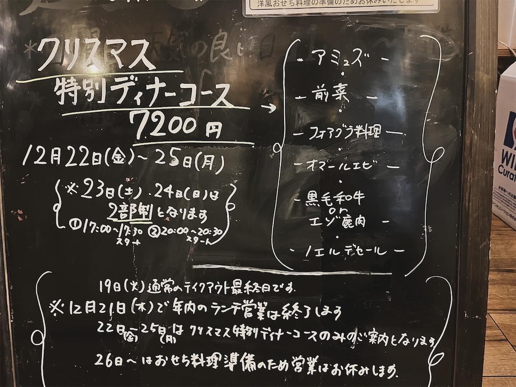 f:id:bistromusashinitta:20231210105104j:image f:id:bistromusashinitta:20231210105104j:image