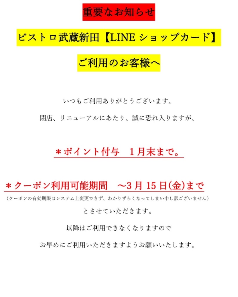 f:id:bistromusashinitta:20240106110644j:image