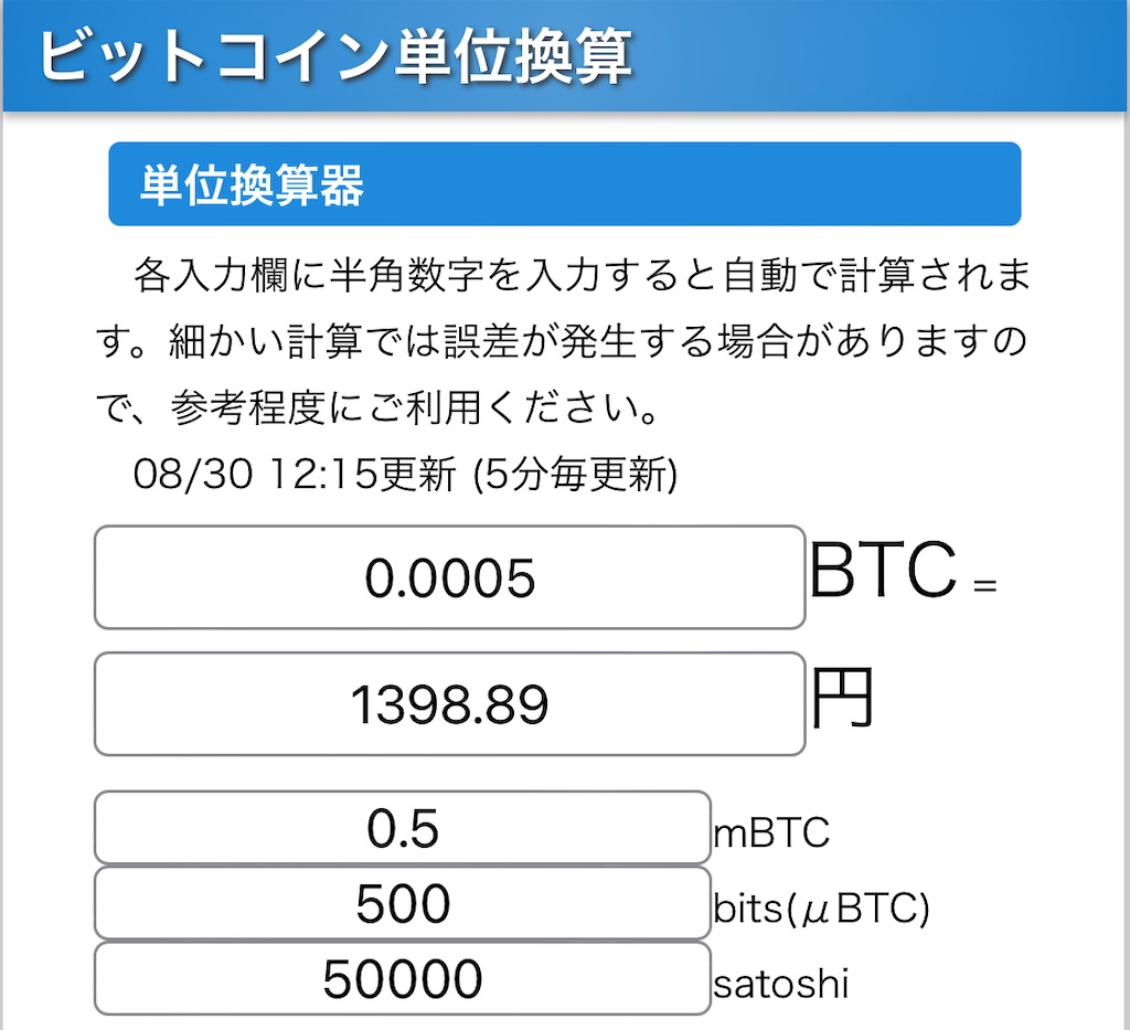 歩いてビットコインがもらえる BitWalkをやってみた！ - ありスケの株式投資ブログ
