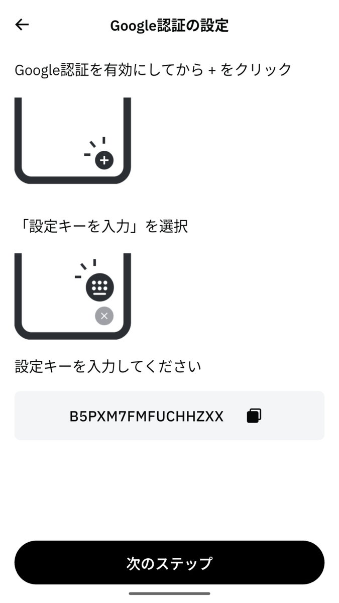 保存版】BitradeXのGoogle Authenticator設定手順｜失敗しないための完全ガイド - BitradeX初心者ガイド【検証ブログ】