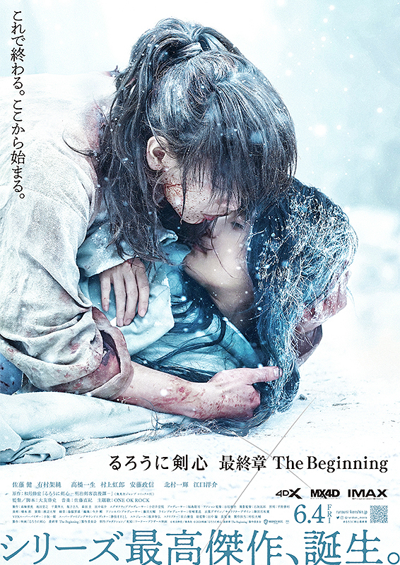 るろうに剣心 最終章 The Beginning 苦雪のブログ るろうに剣心 最終章 The Beginning 苦雪のブログ
