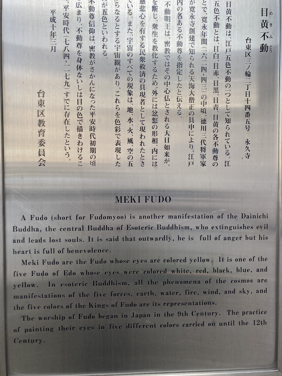 江戸五色不動のうちの目黄・目赤不動を訪ねる - bitterharvest's diary