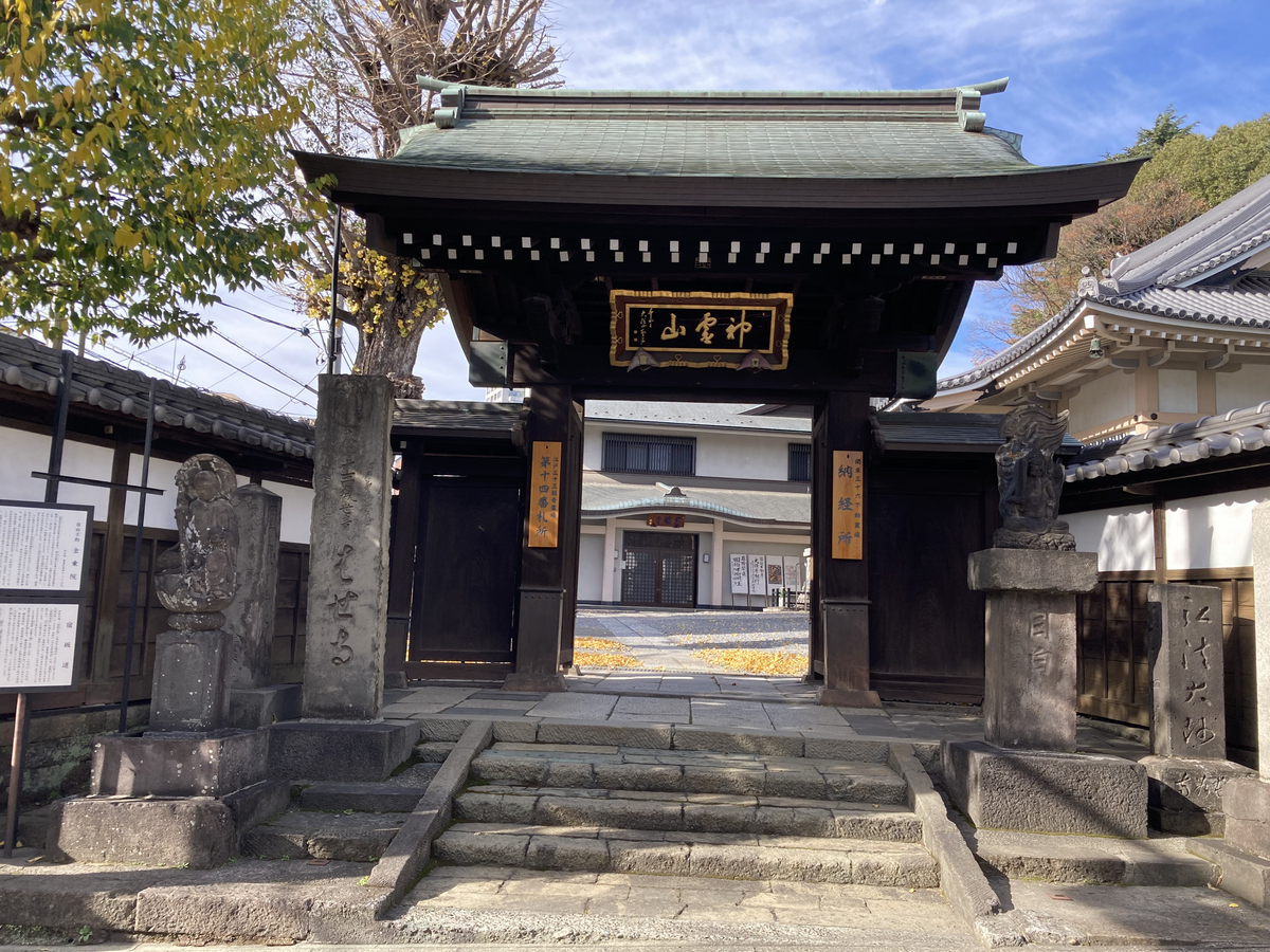 江戸五色不動のうちの目白・目黒・目青不動を訪ねる - bitterharvest's