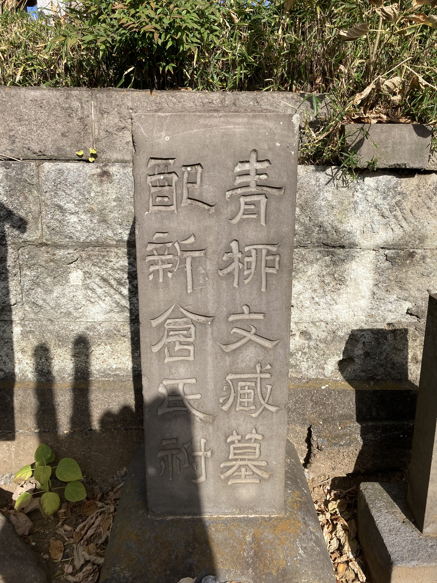 江戸五色不動のうちの目白・目黒・目青不動を訪ねる - bitterharvest's