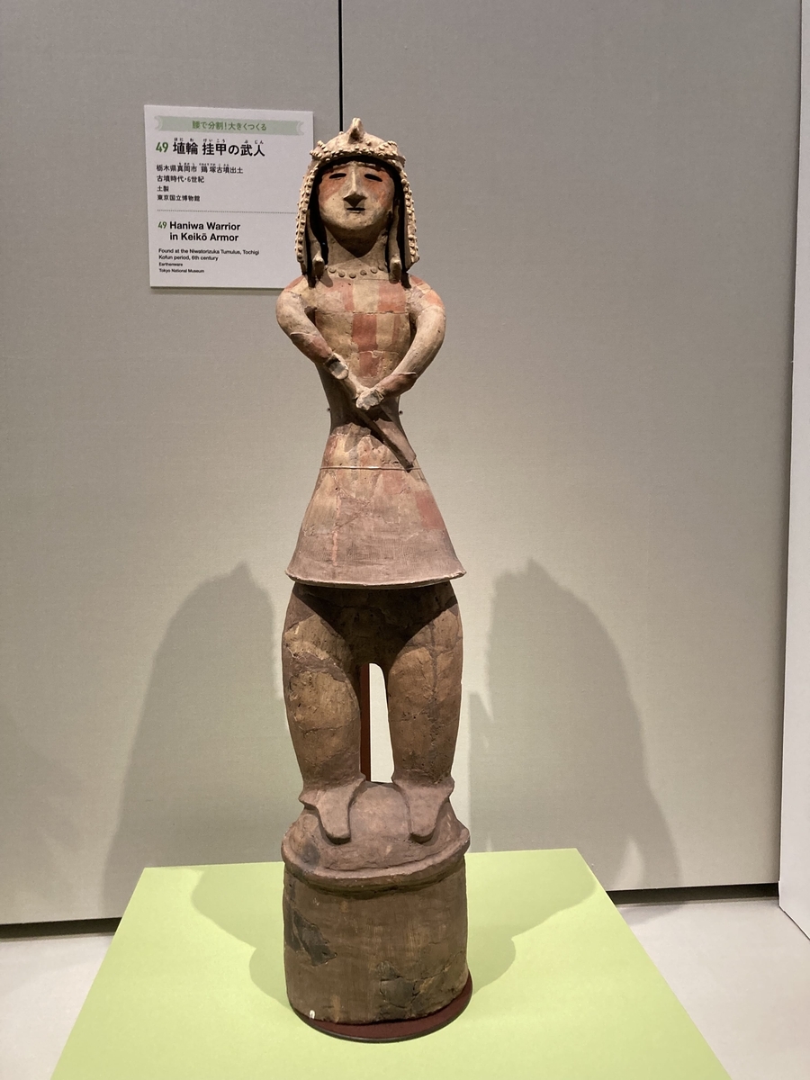 トーハクで特別展『はにわ』を鑑賞する - bitterharvest's diary